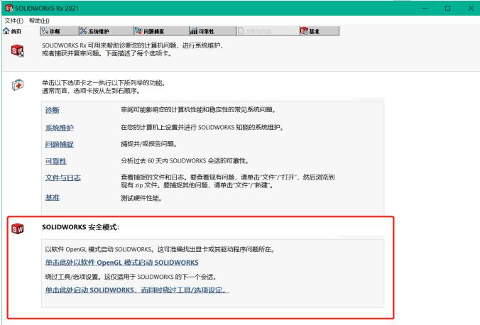 SOLIDWORKS常见问题排查