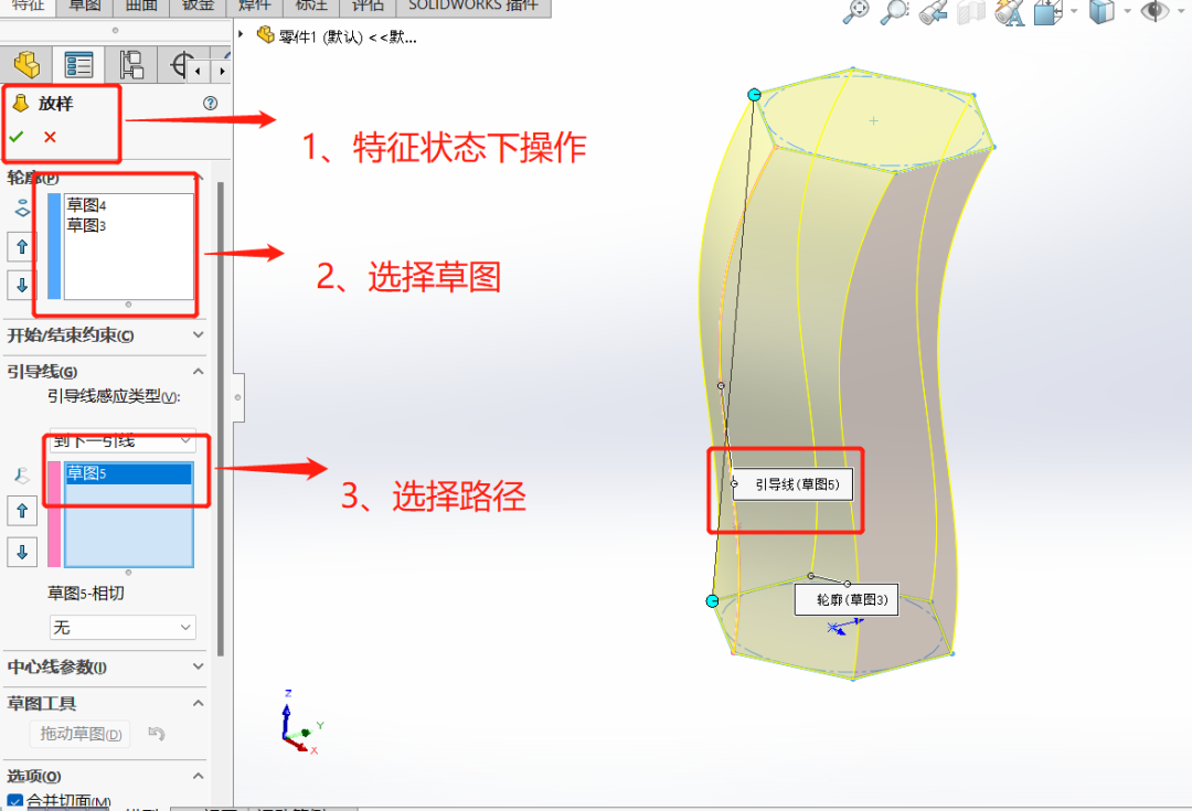SOLIDWORKS放样凸台小技巧