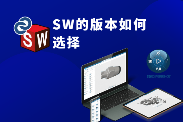 solidworks版本