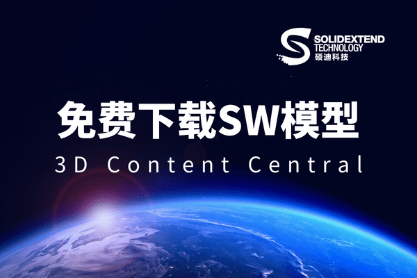 solidworks模型免费下载
