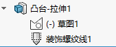 SOLIDWORKS螺纹