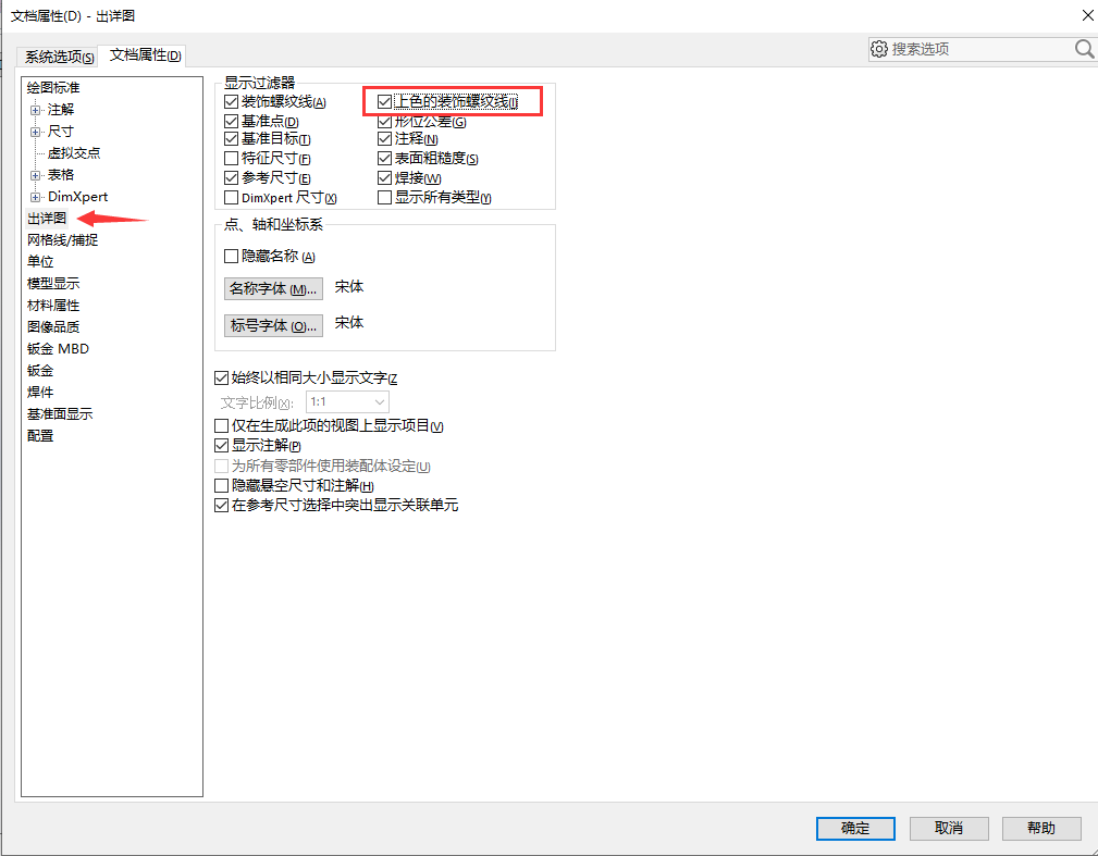 SOLIDWORKS螺纹