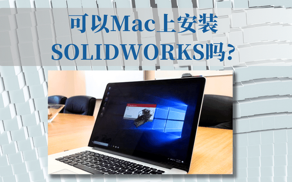 solidworks_苹果运行