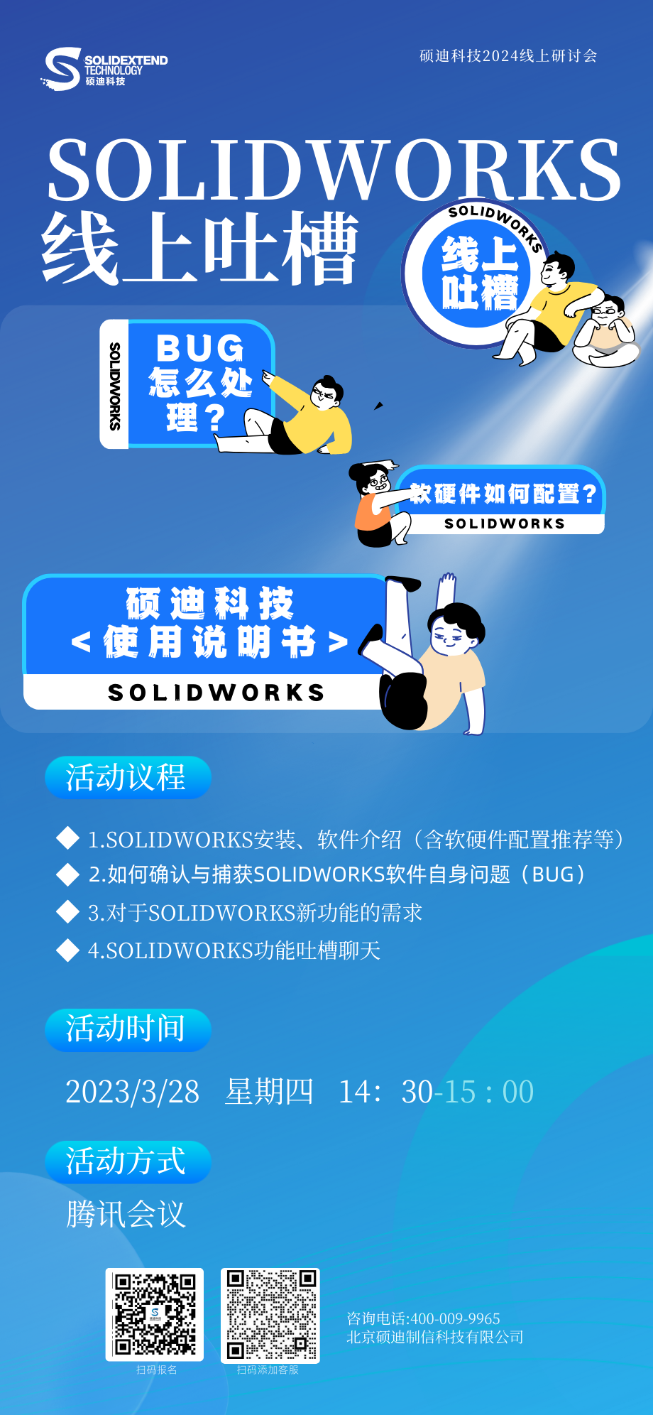 SW吐槽会议-腾讯会议.png
