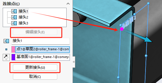 solidworks接头