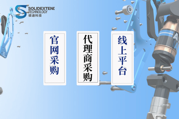 solidworks采购渠道