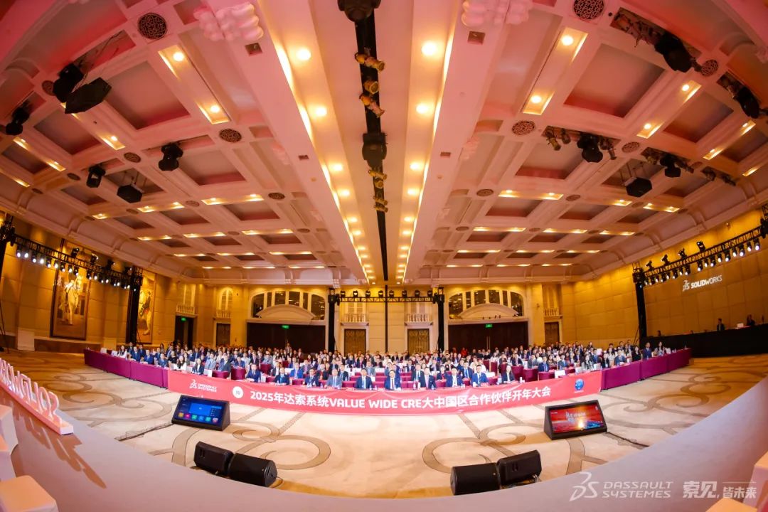 达索2025cre大会