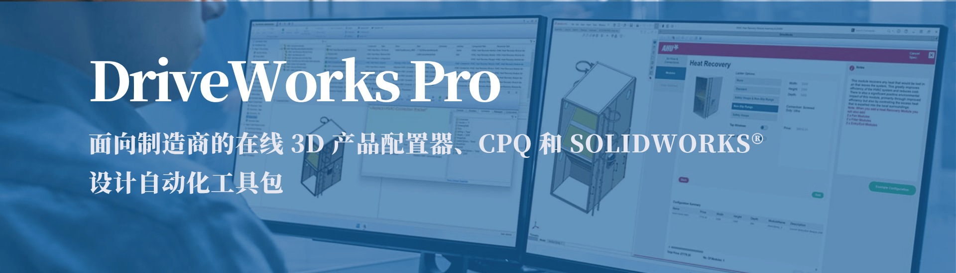 DriveWorks Pro-自动化参数设计和报价定价配置