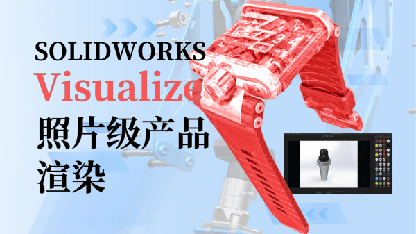 solidworks visualize.png