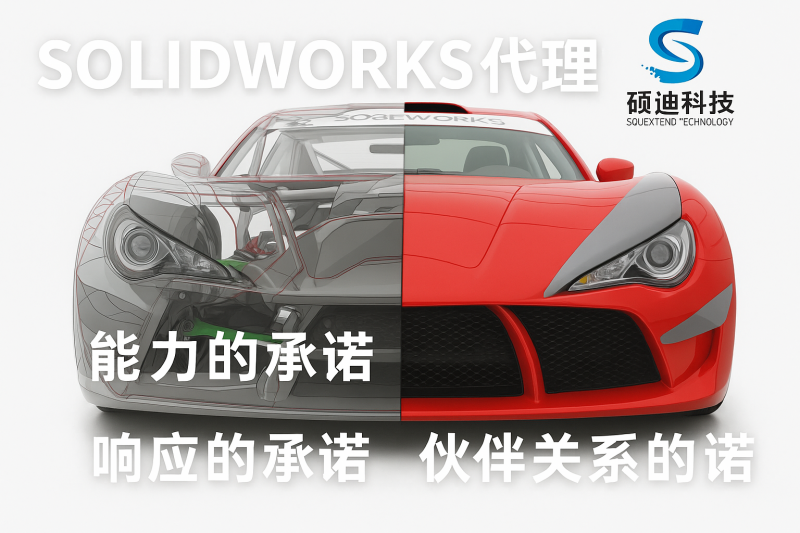 solidworks代理商品牌