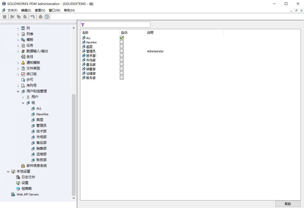solidworks pdm用户权限.png