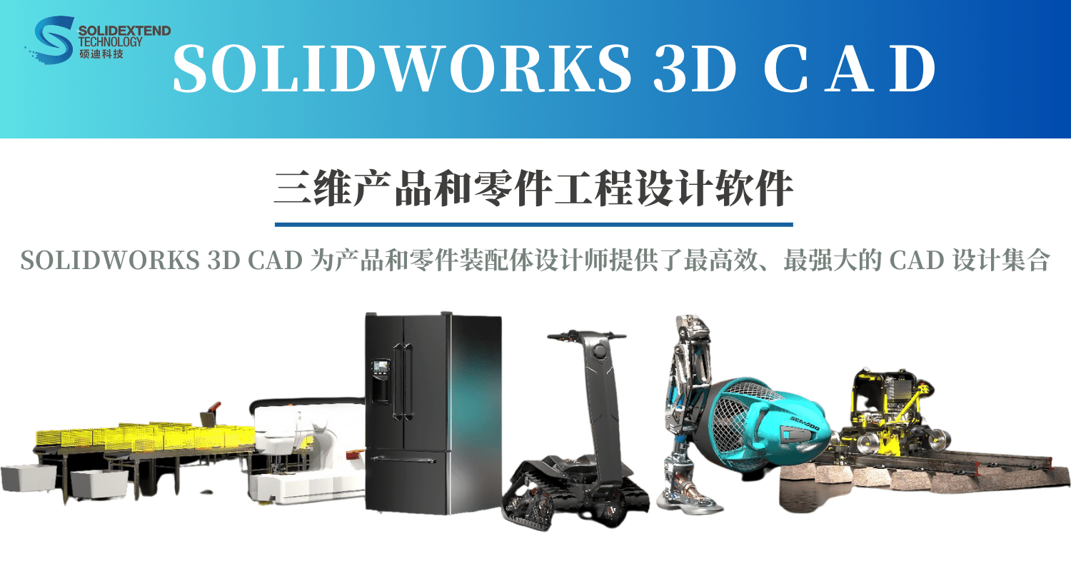 solidworks代理商.png solidworks代理商.png