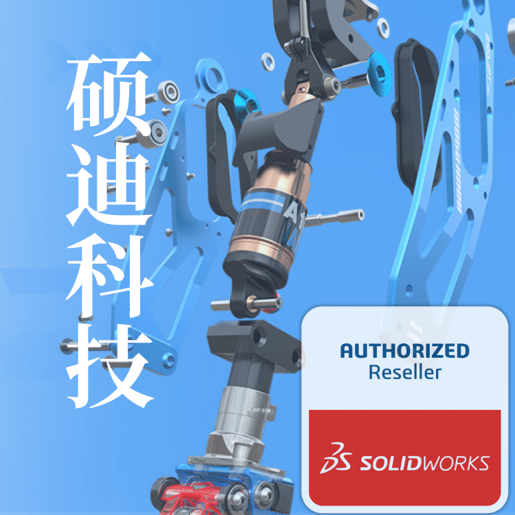 solidworks代理商推荐.png