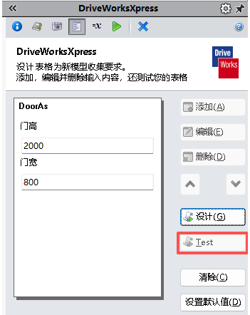 driveworks 参数配置界面.png