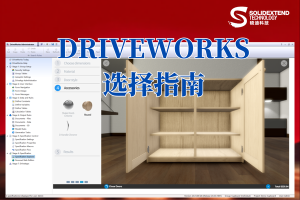 driveworks参数化版本选择