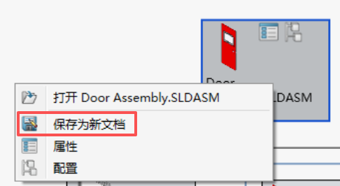solidworks保存为新文档